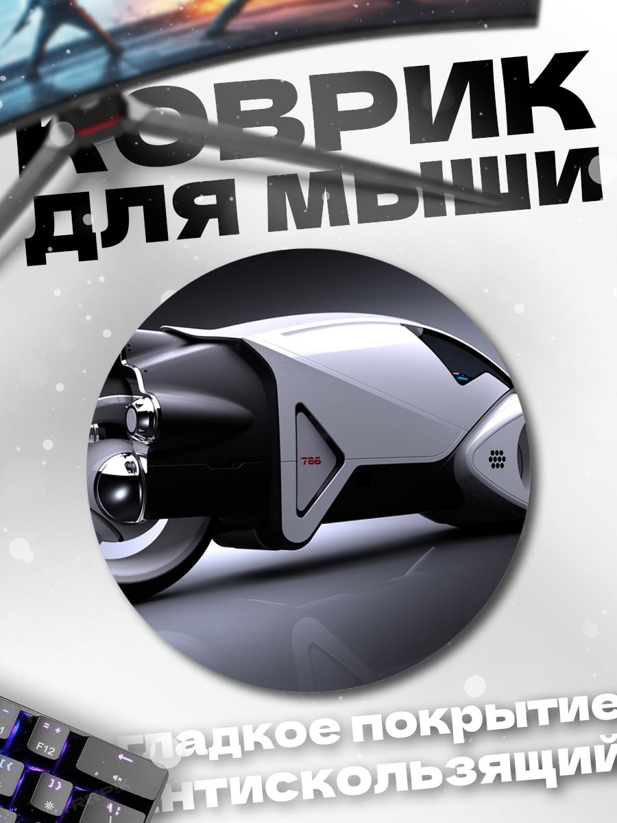 Коврик круглый Футуристический мотоцикл