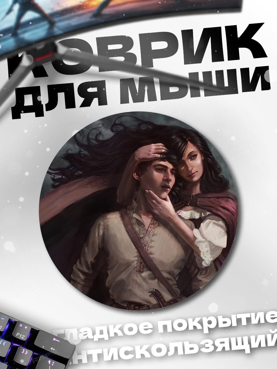 Коврик круглый Пара в бурю