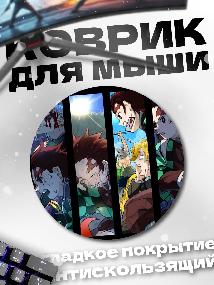 Коврик круглый Калейдоскоп Танджиро Камадо