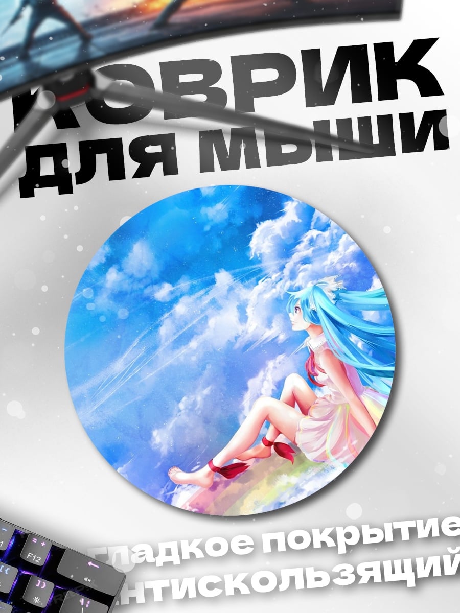Коврик круглый Девушка в небе