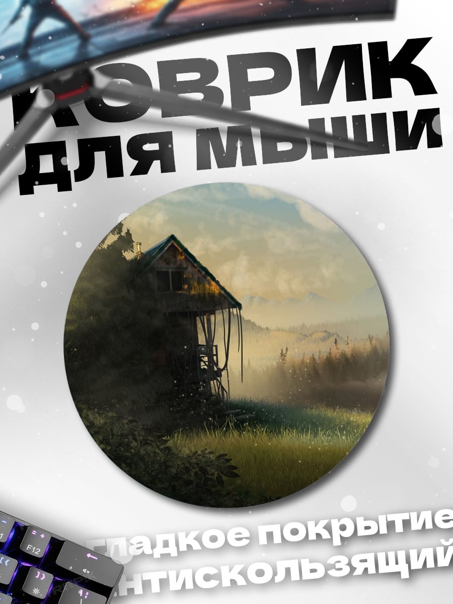 Коврик круглый Заброшенный дом в тумане