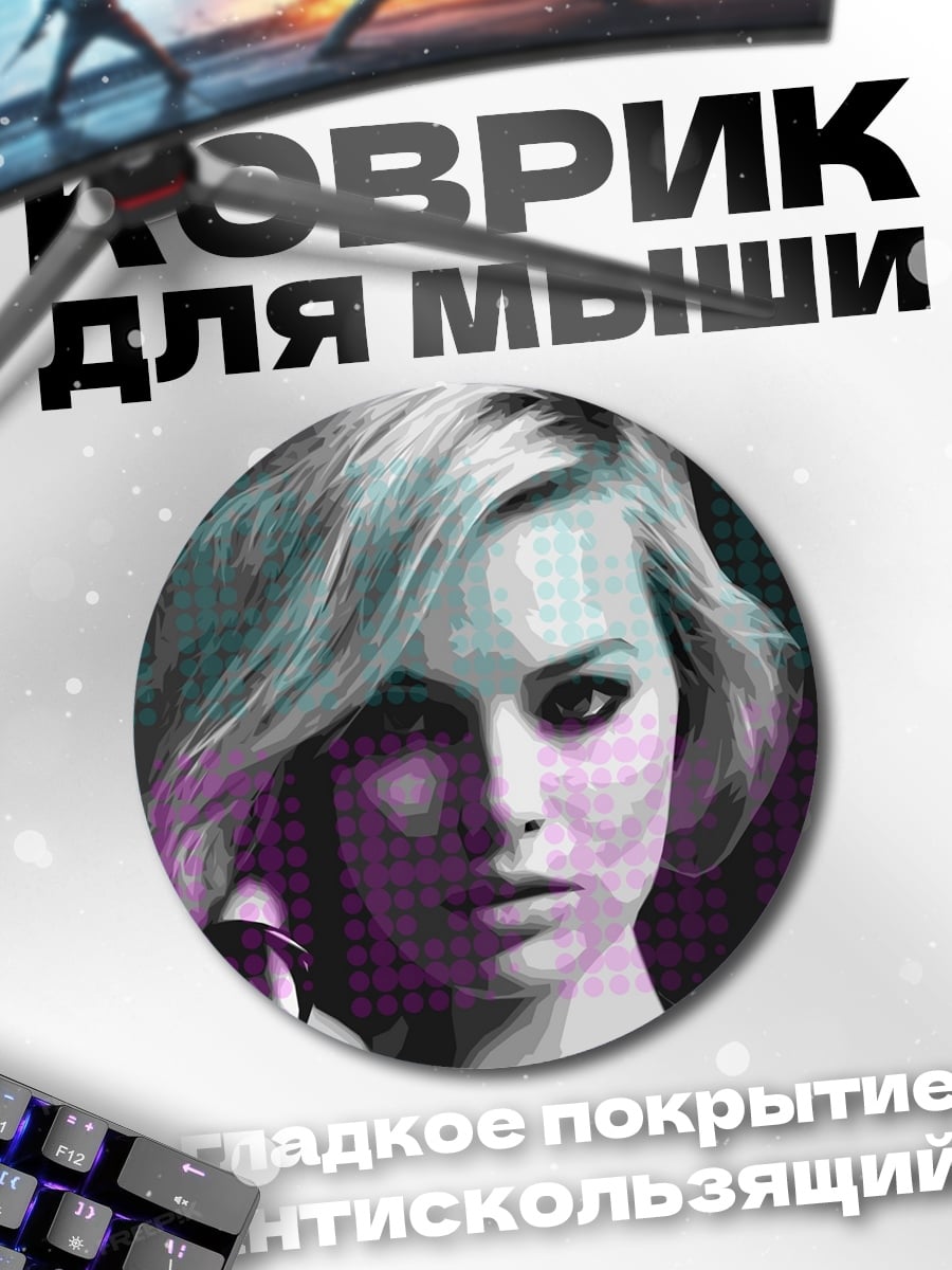 Коврик круглый Марго Робби