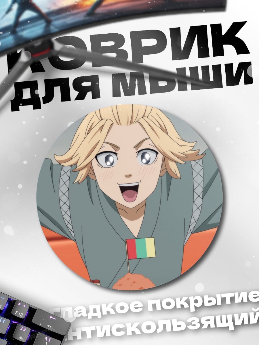 Коврик круглый Аниме парень