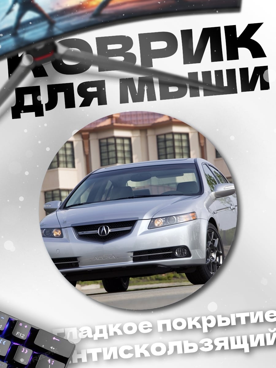 Коврик круглый Серебристый седан