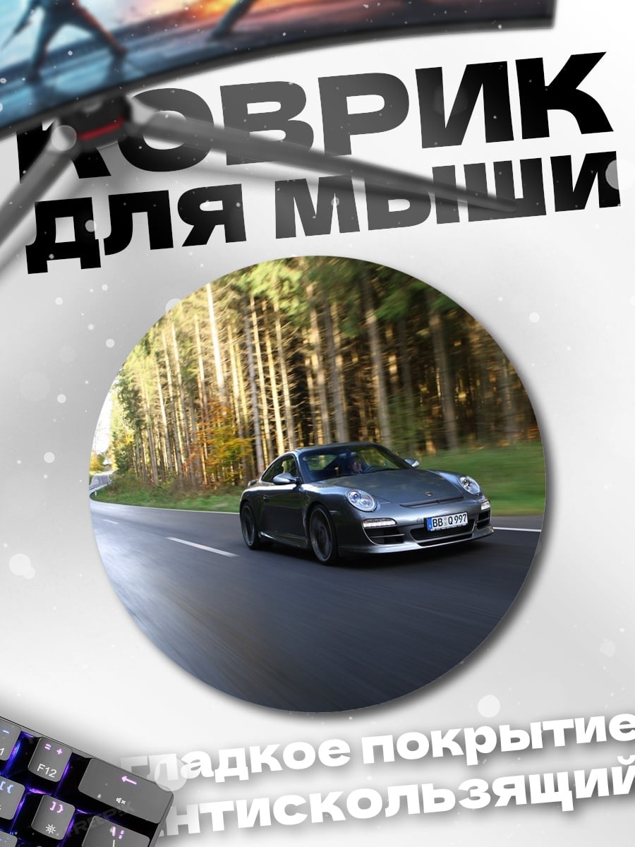 Коврик круглый Спортивный автомобиль в лесу