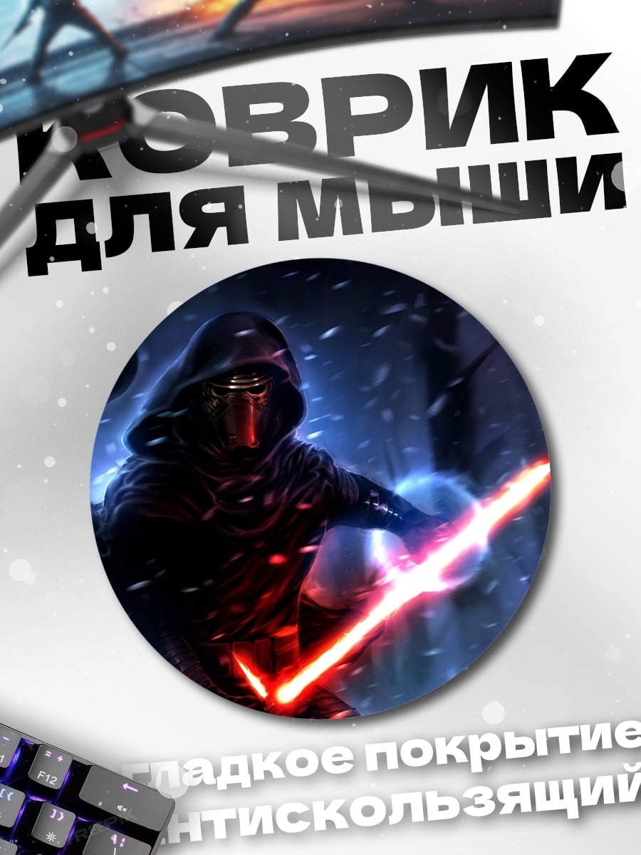 Коврик круглый темный джедай