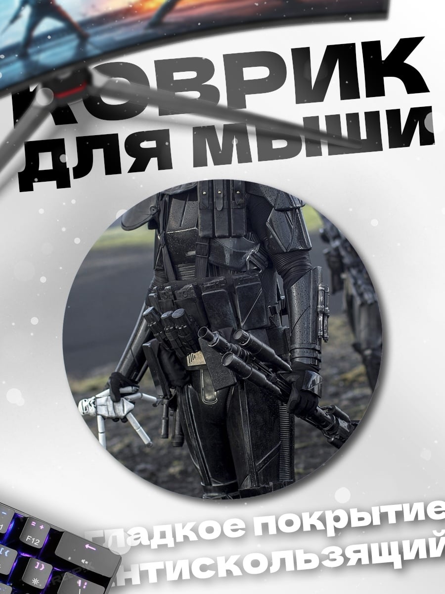 Коврик круглый штурмовик звездные войны