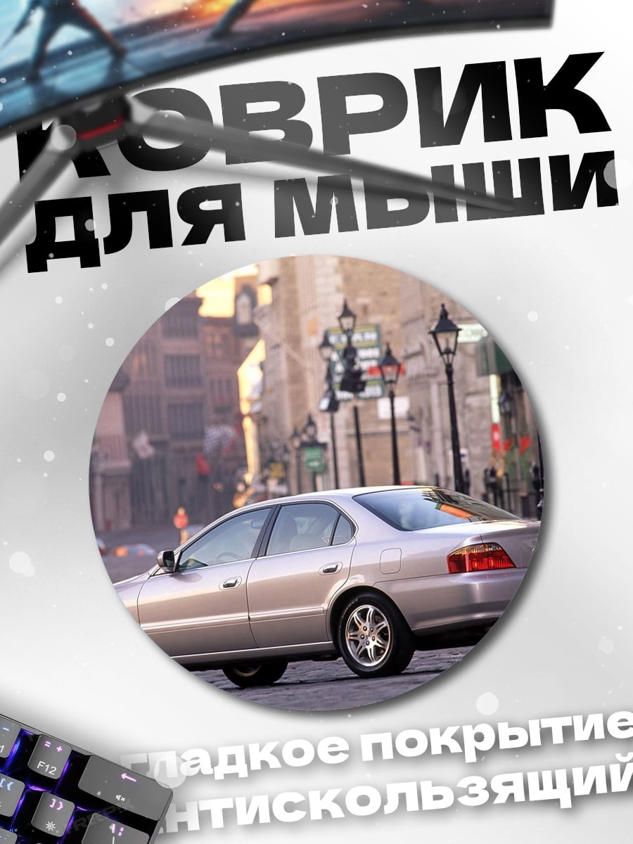 Коврик круглый Серебристый седан на улице