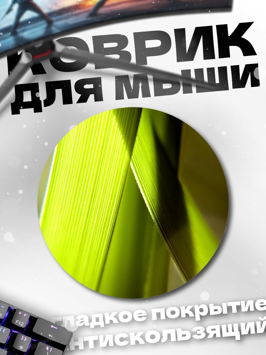 Коврик круглый Зеленые листья крупным планом