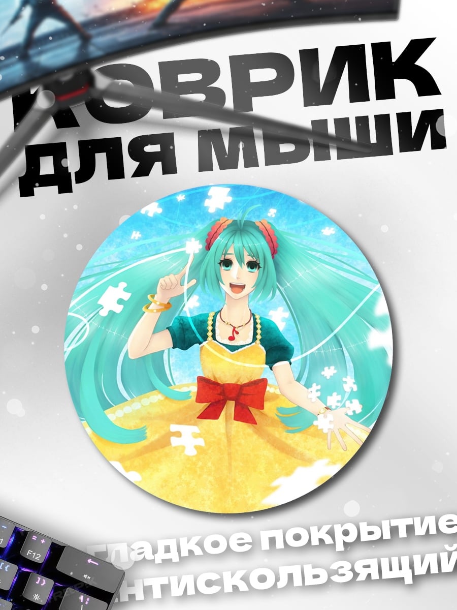 Коврик круглый Аниме девушка Мику