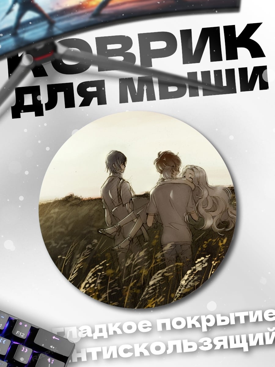 Коврик круглый Дети в поле