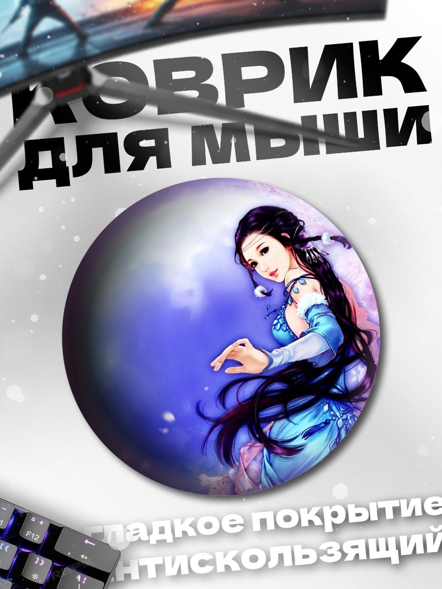 Коврик круглый девушка в голубом