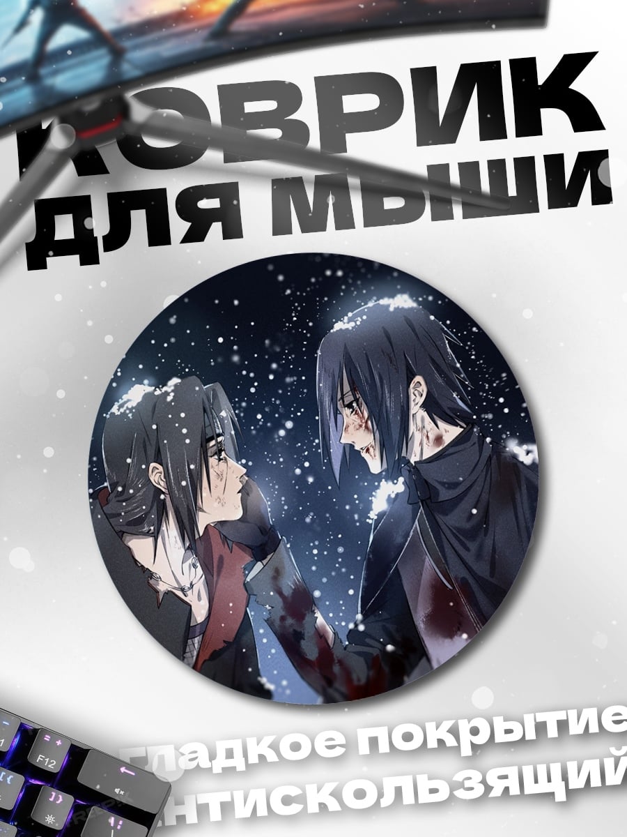 Коврик круглый братья шиноби в снегу