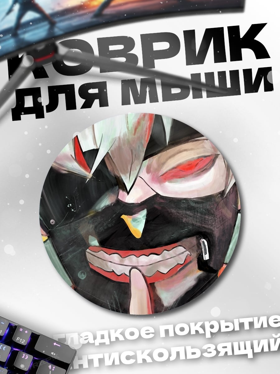 Коврик круглый одержимый парень в маске