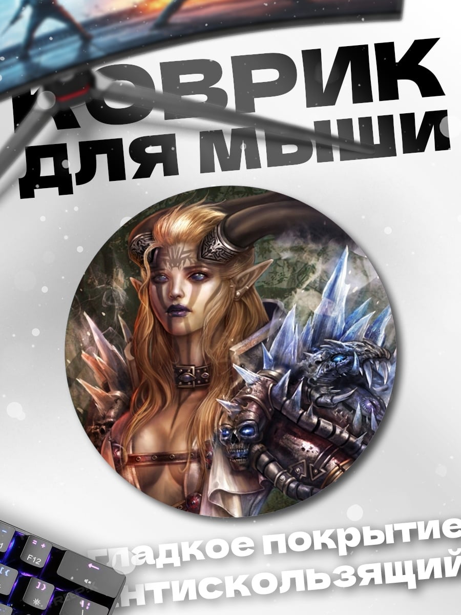 Коврик круглый девушка с рогами