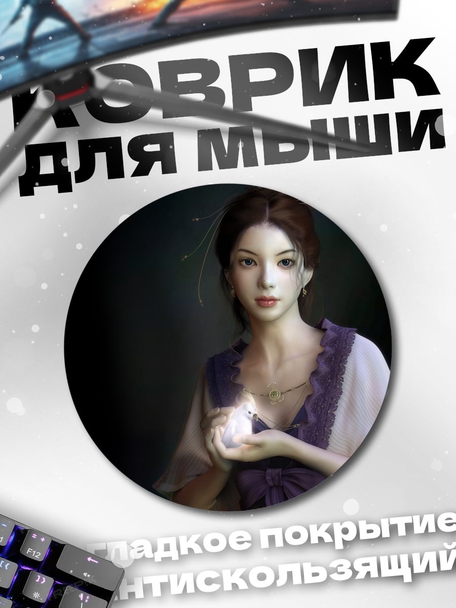 Коврик круглый девушка со свечой
