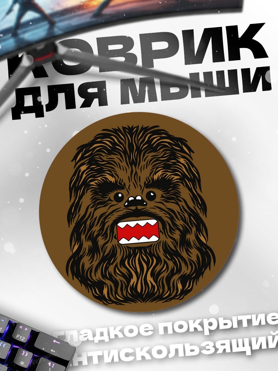 Коврик круглый Чубакка