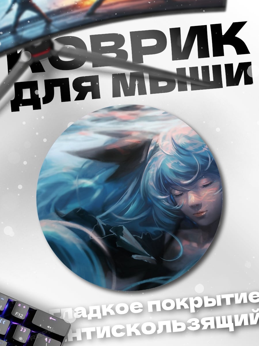 Коврик круглый русалка в воде