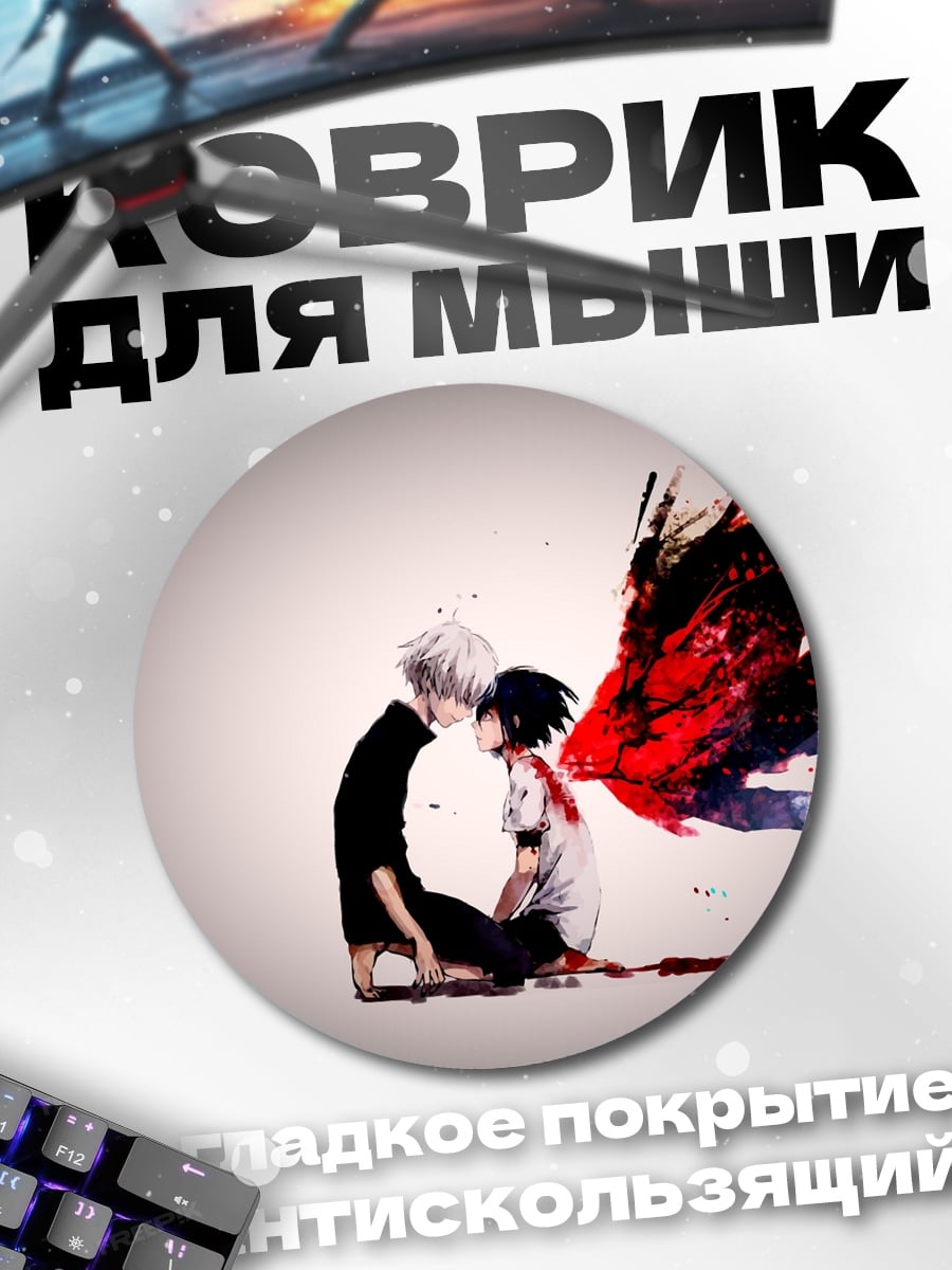Коврик круглый Аниме пара