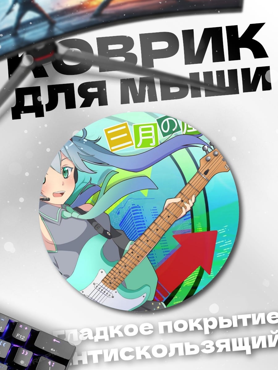 Коврик круглый Аниме девушка гитара
