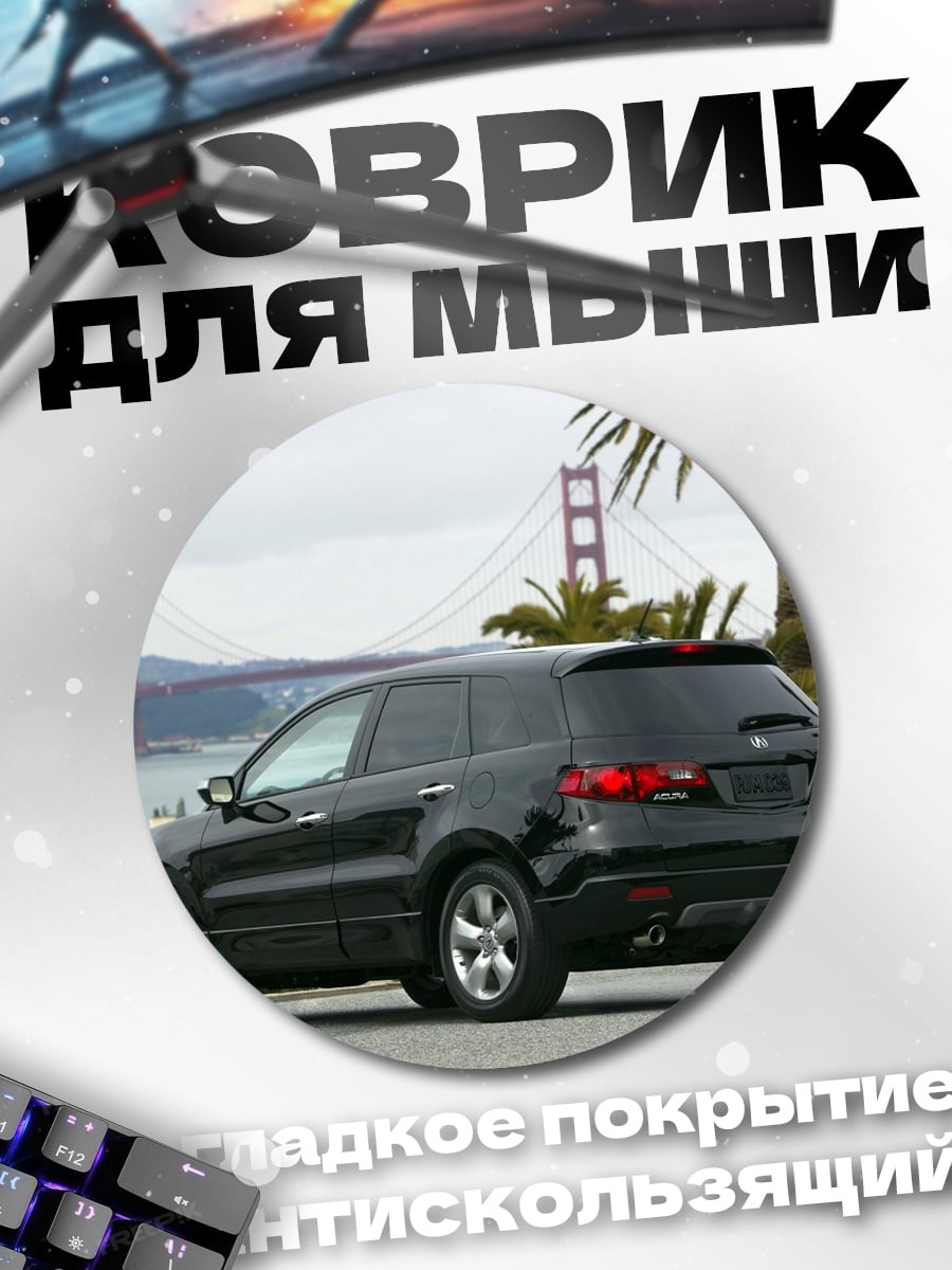 Коврик круглый Черный внедорожник мост