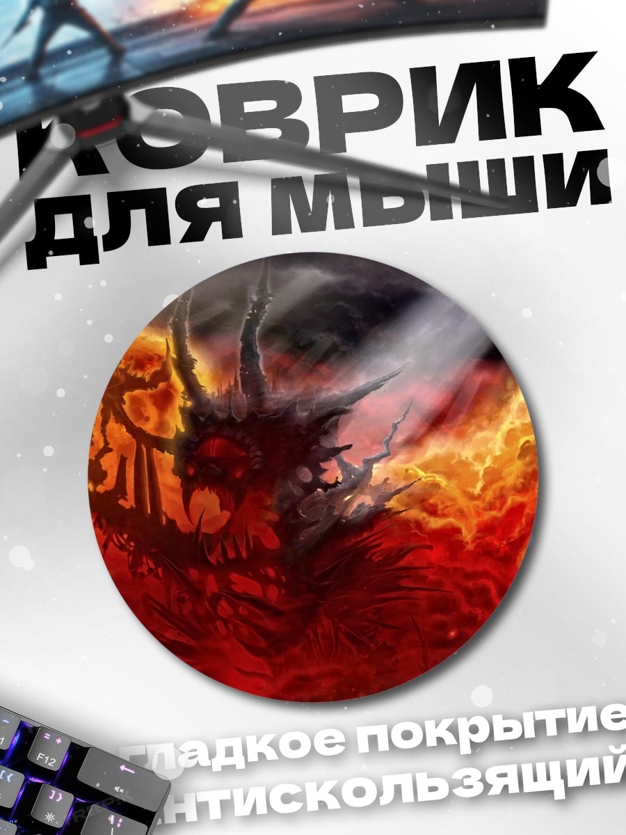 Коврик круглый Демон в огне