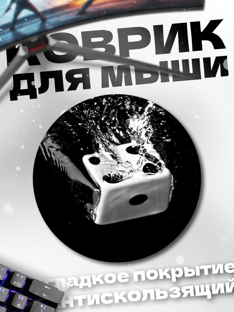 Коврик круглый Кубик в воде