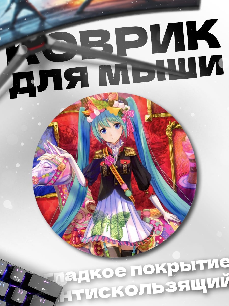 Коврик круглый Хацунэ Мику