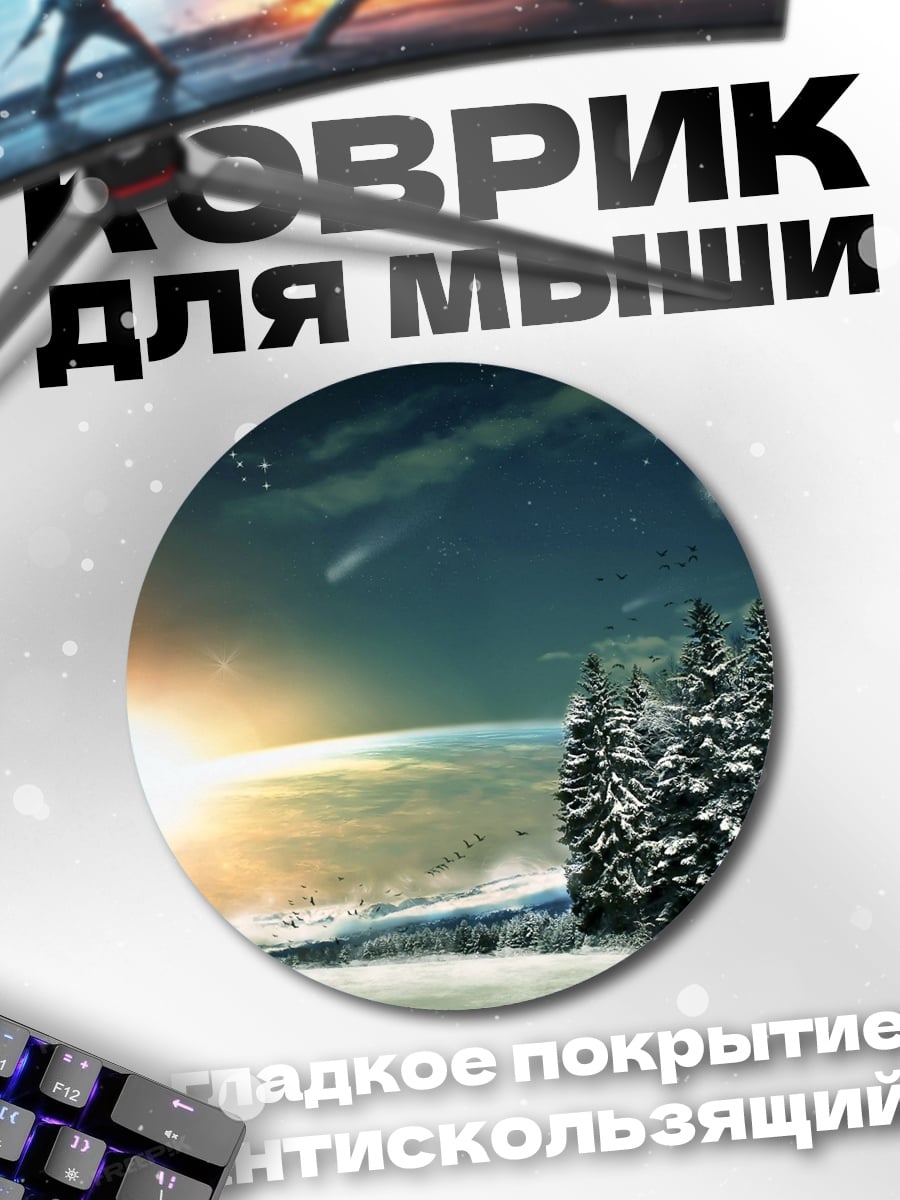 Коврик круглый Зимний пейзаж