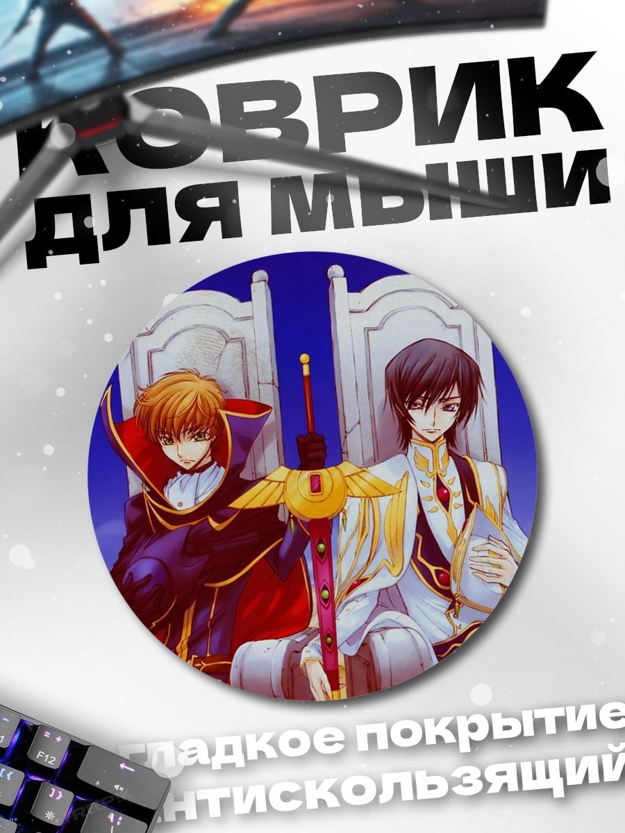 Коврик круглый Два короля