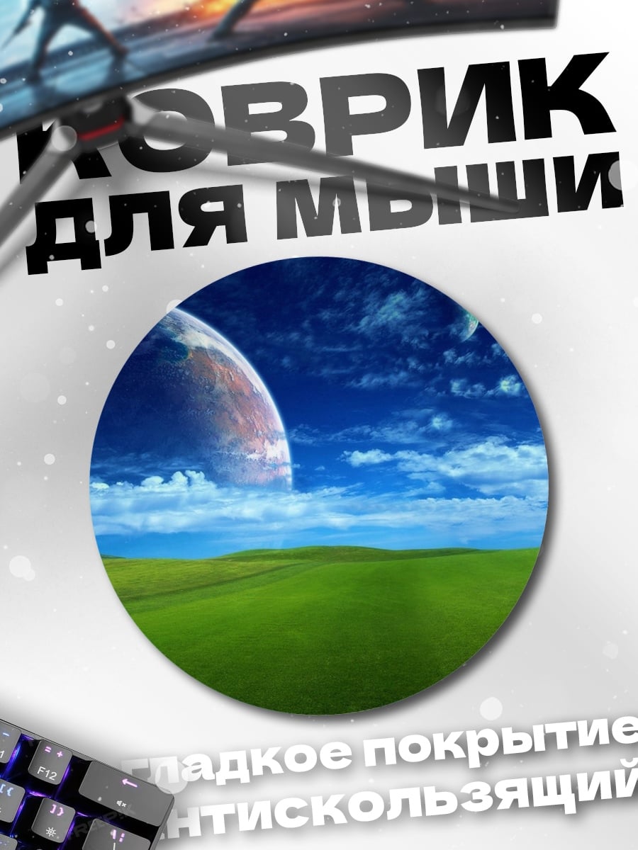 Коврик круглый Фантастический пейзаж с планетами