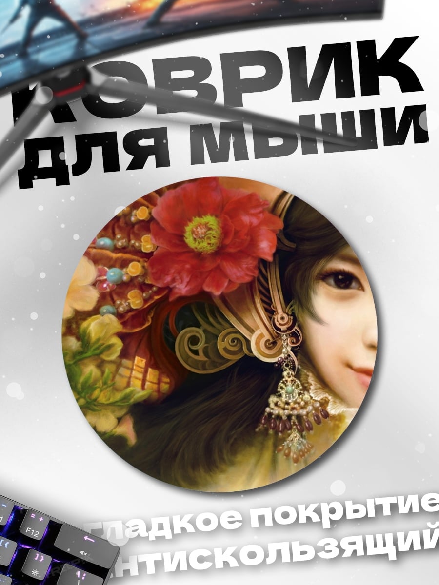 Коврик круглый Прекрасная азиатская девушка