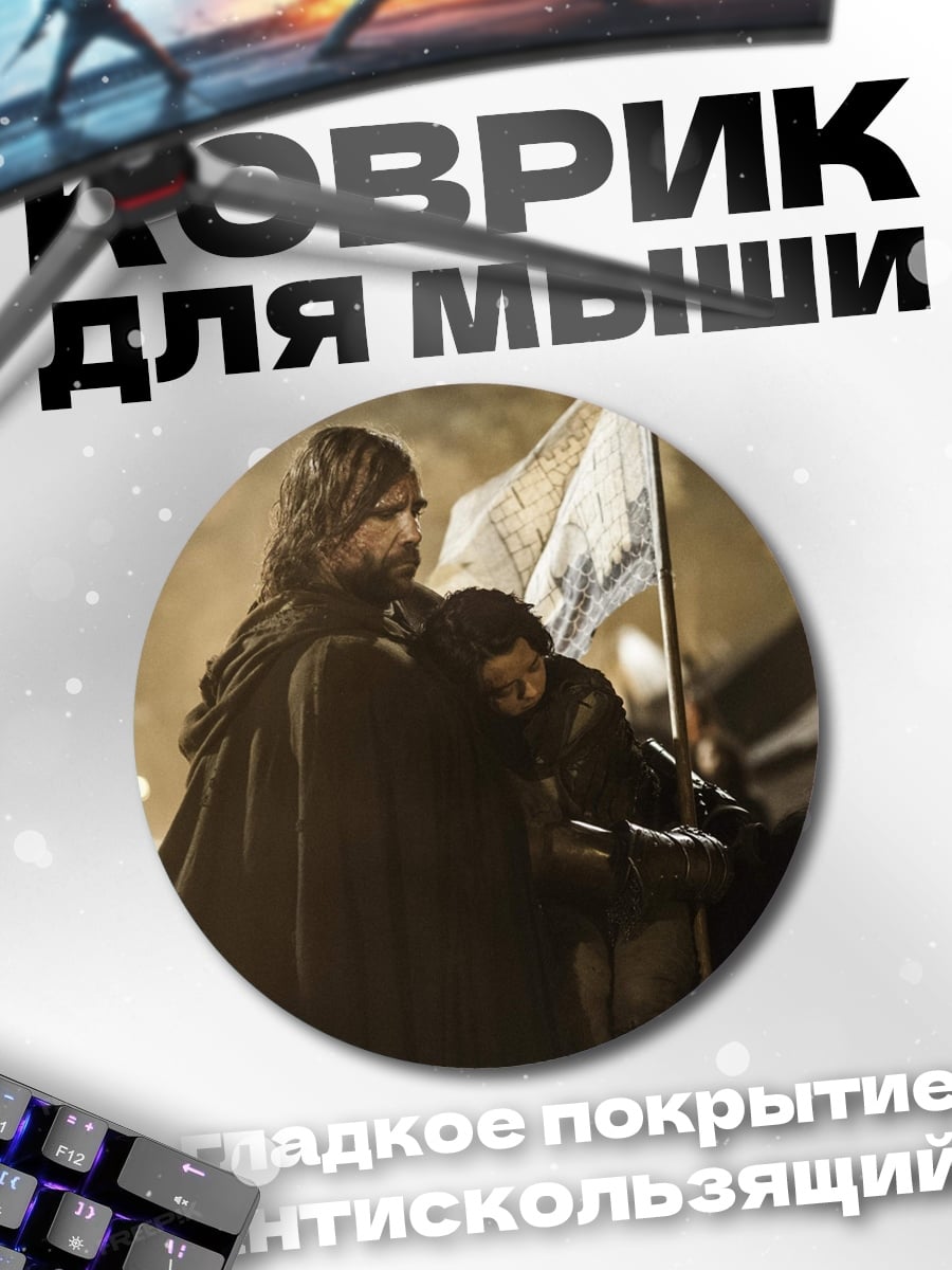 Коврик круглый Два воина