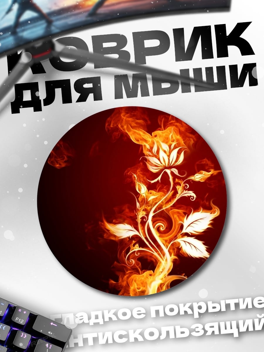 Коврик круглый Роза в огне