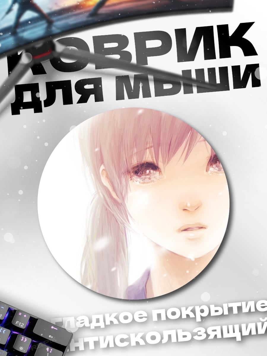 Коврик круглый плачущая аниме девушка