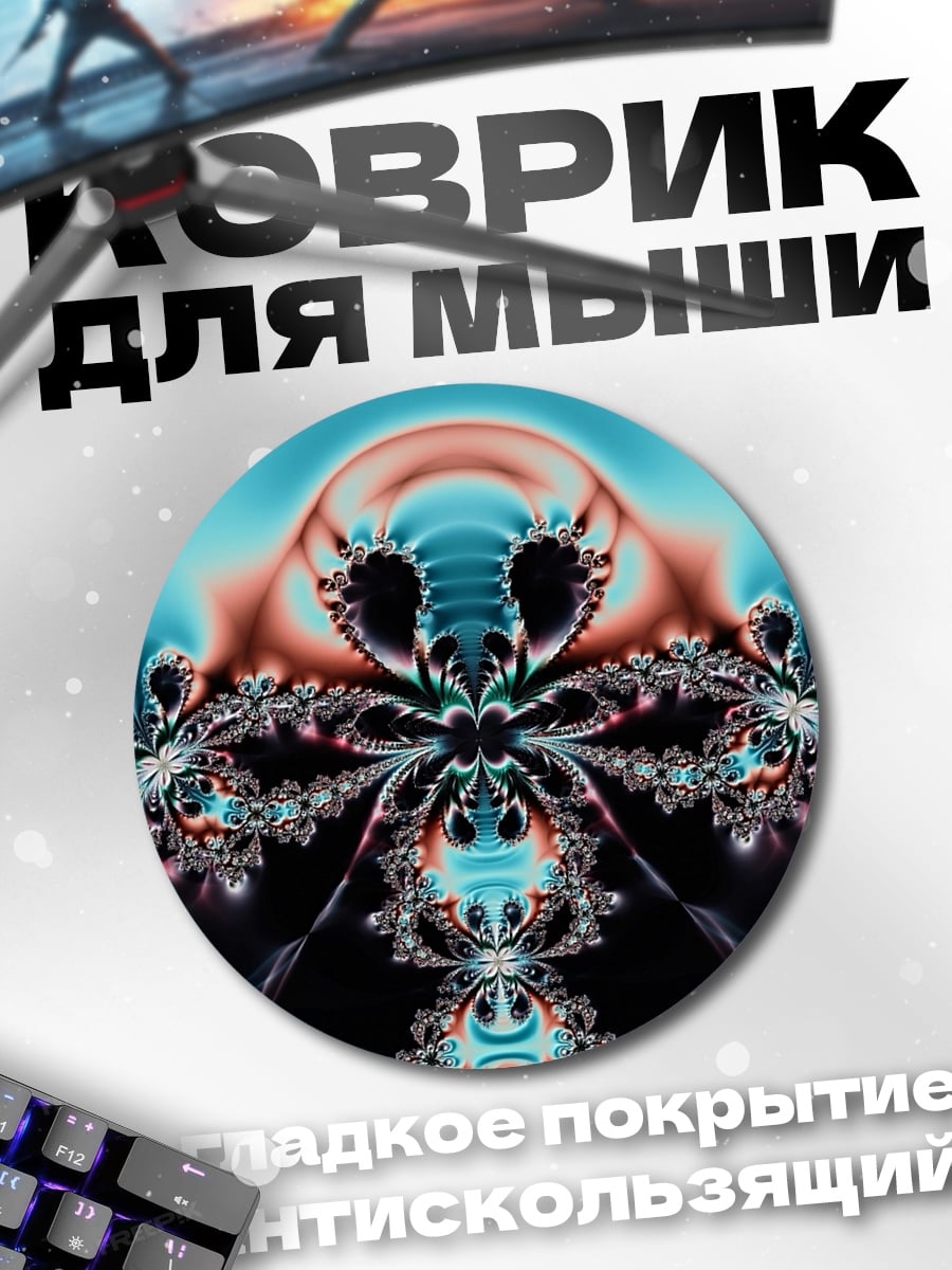 Коврик круглый неоновая абстракция