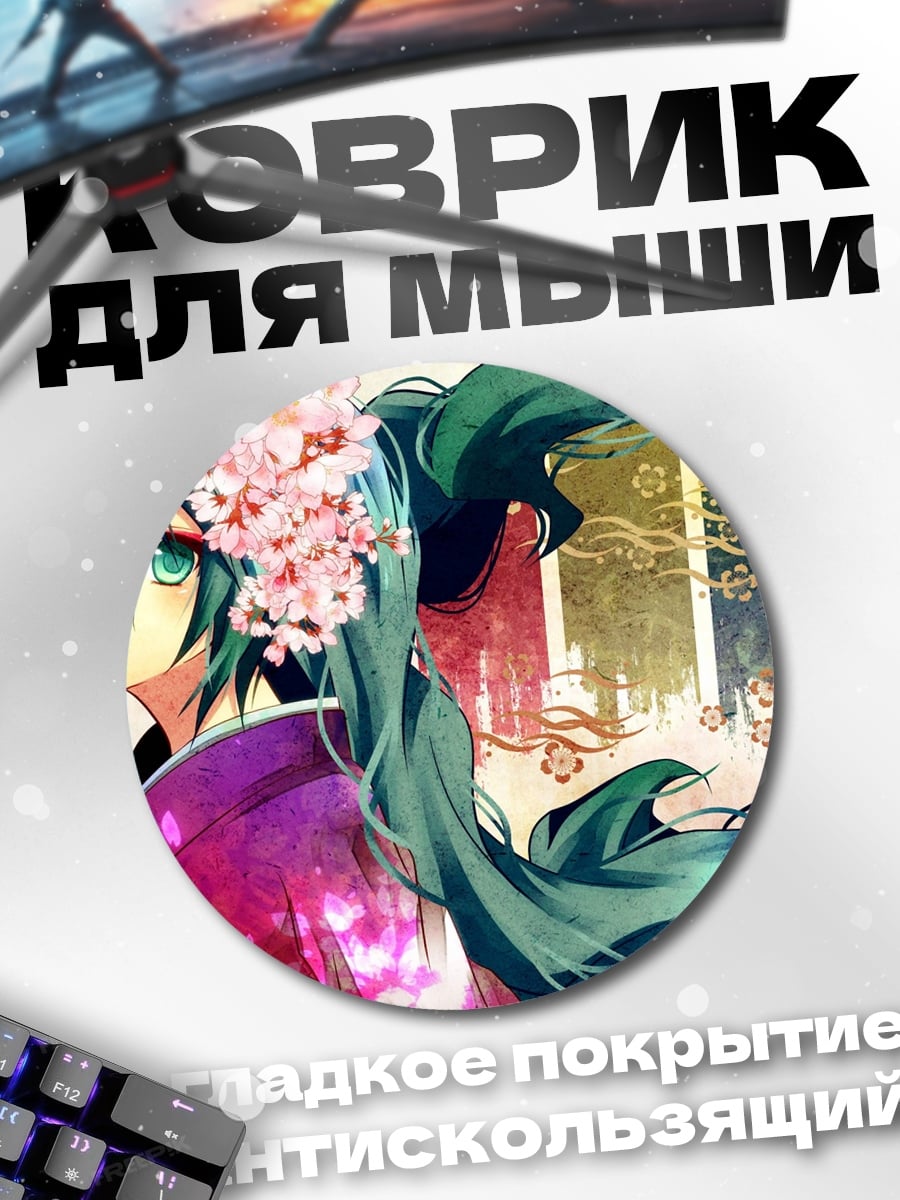 Коврик круглый аниме девушка кимоно