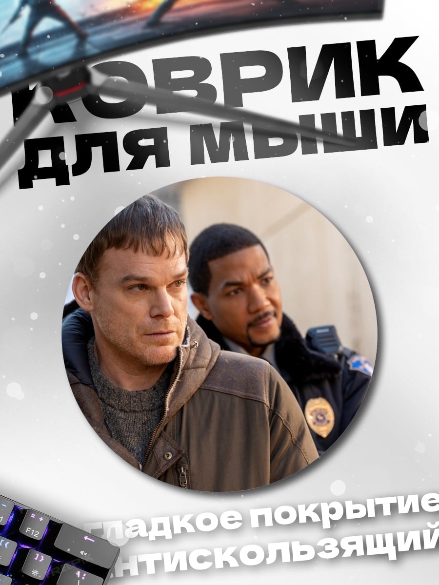 Коврик круглый Декстер и детектив