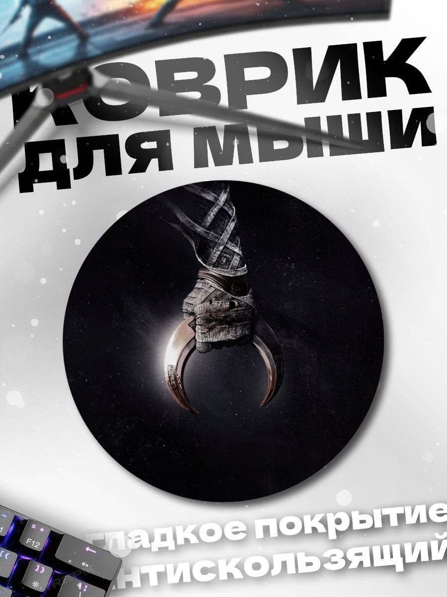 Коврик круглый лунный амулет