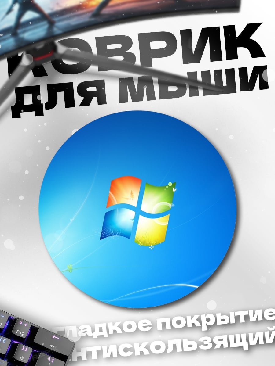 Коврик круглый логотип Windows