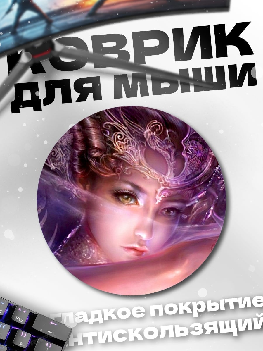 Коврик круглый Фиолетовая фея