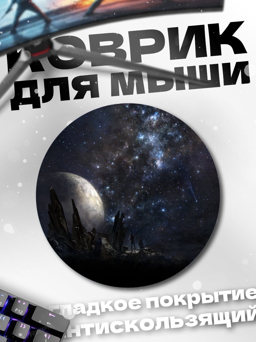 Коврик круглый Космический город