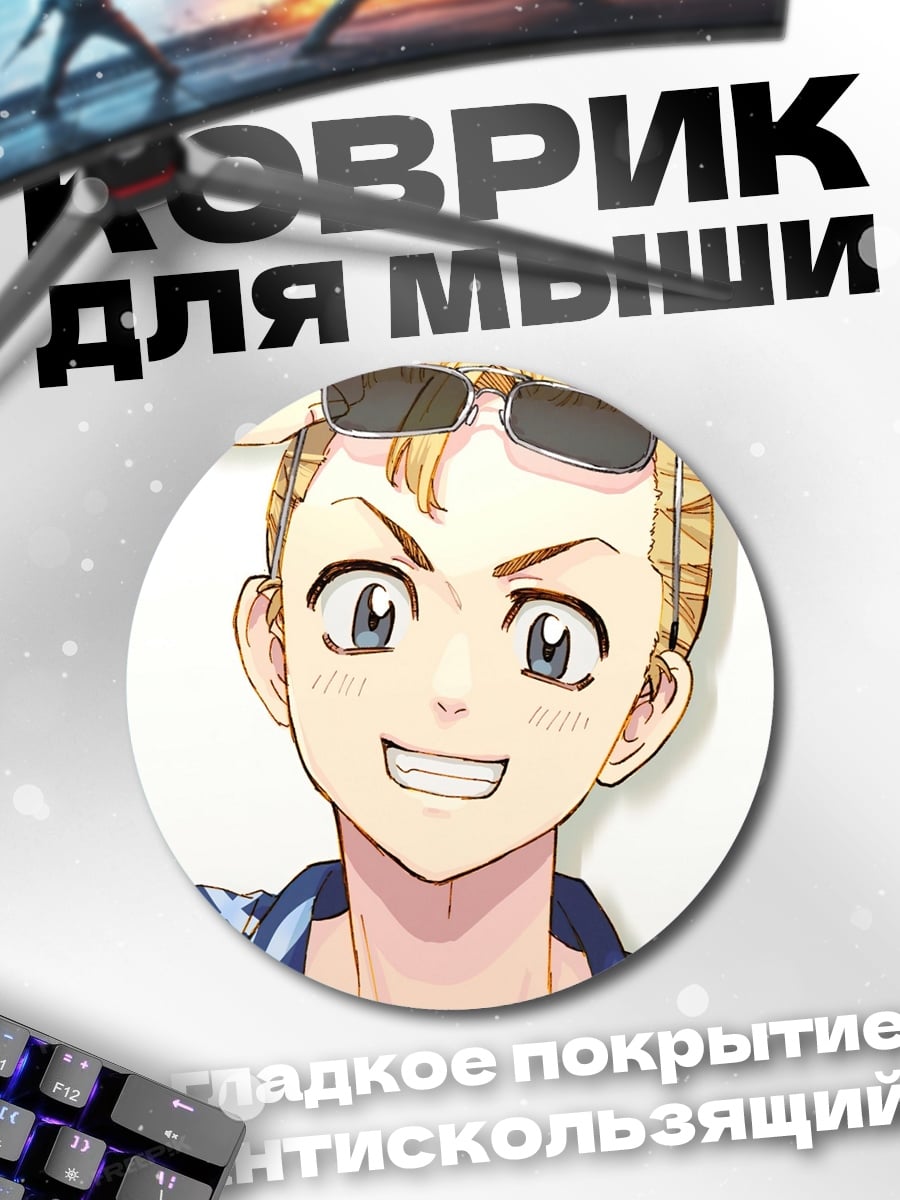 Коврик круглый Парень в очках