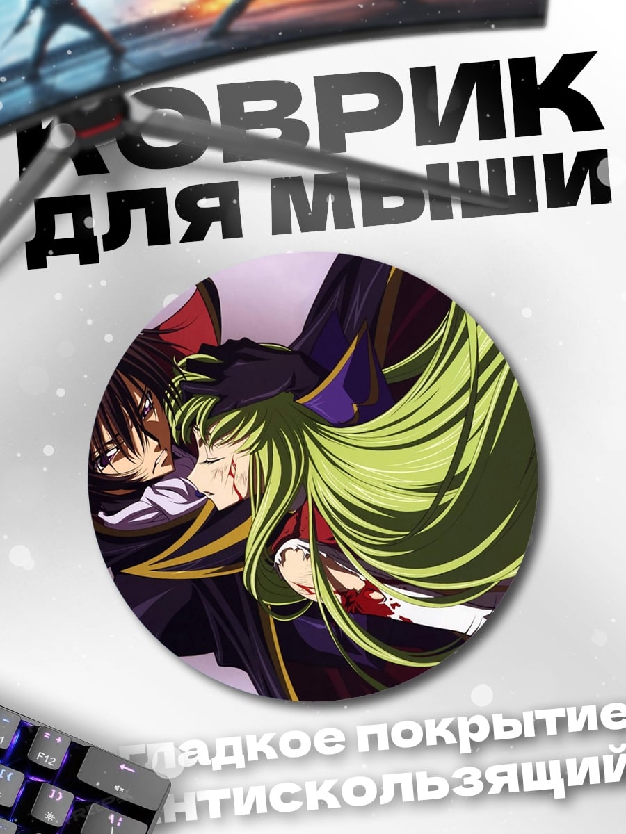 Коврик круглый Лелуш и Си-Си