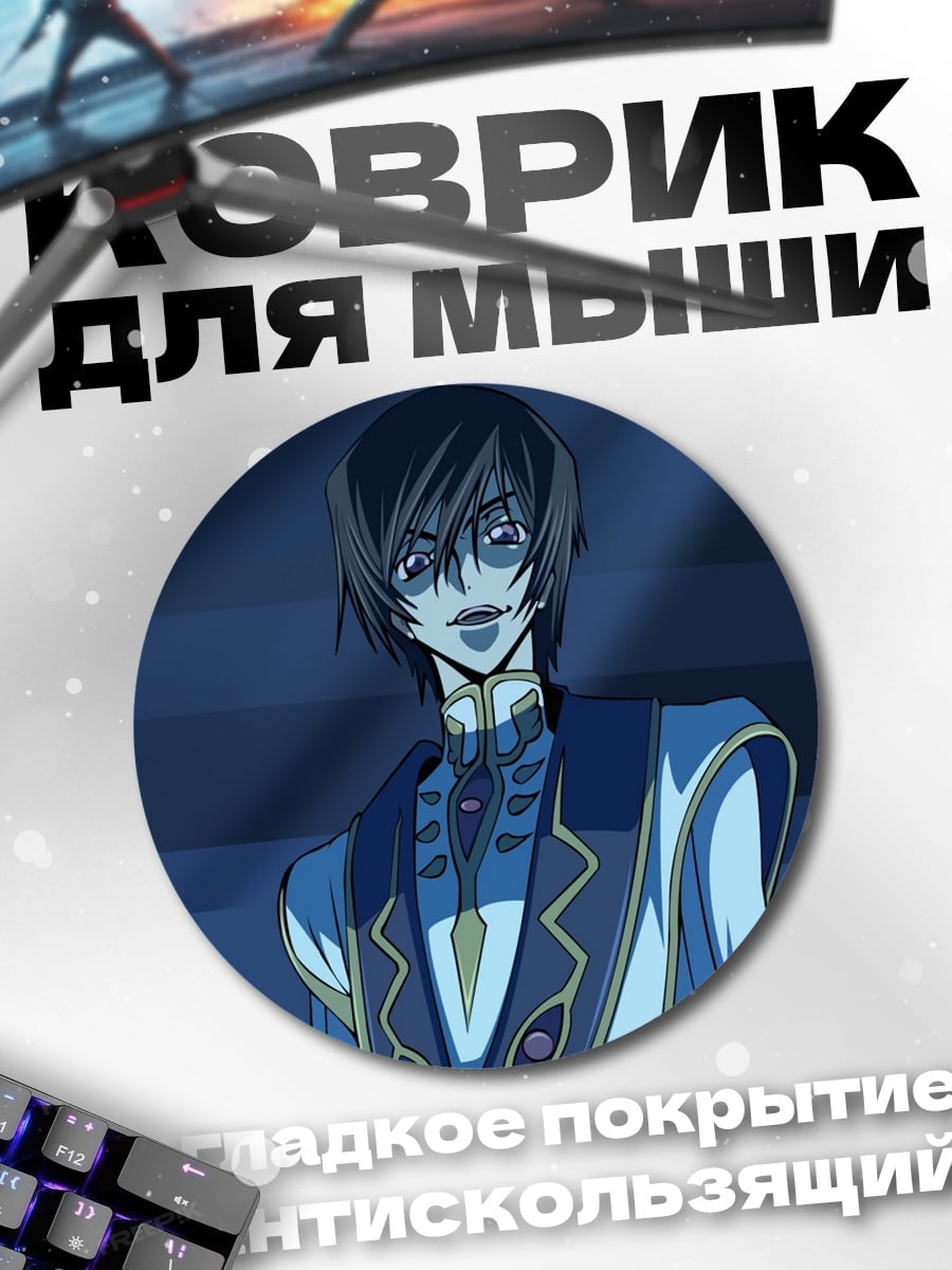 Коврик круглый Лелуш Ламперуж