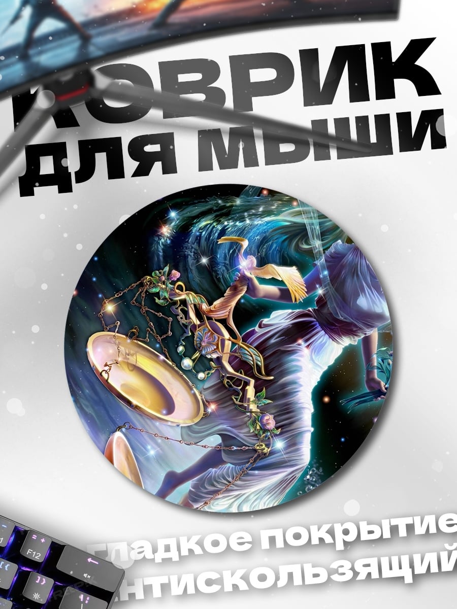 Коврик круглый Девушка со звездами