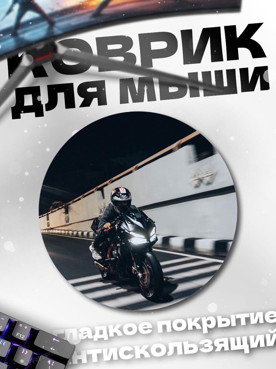 Коврик круглый Ночной гонщик в туннеле