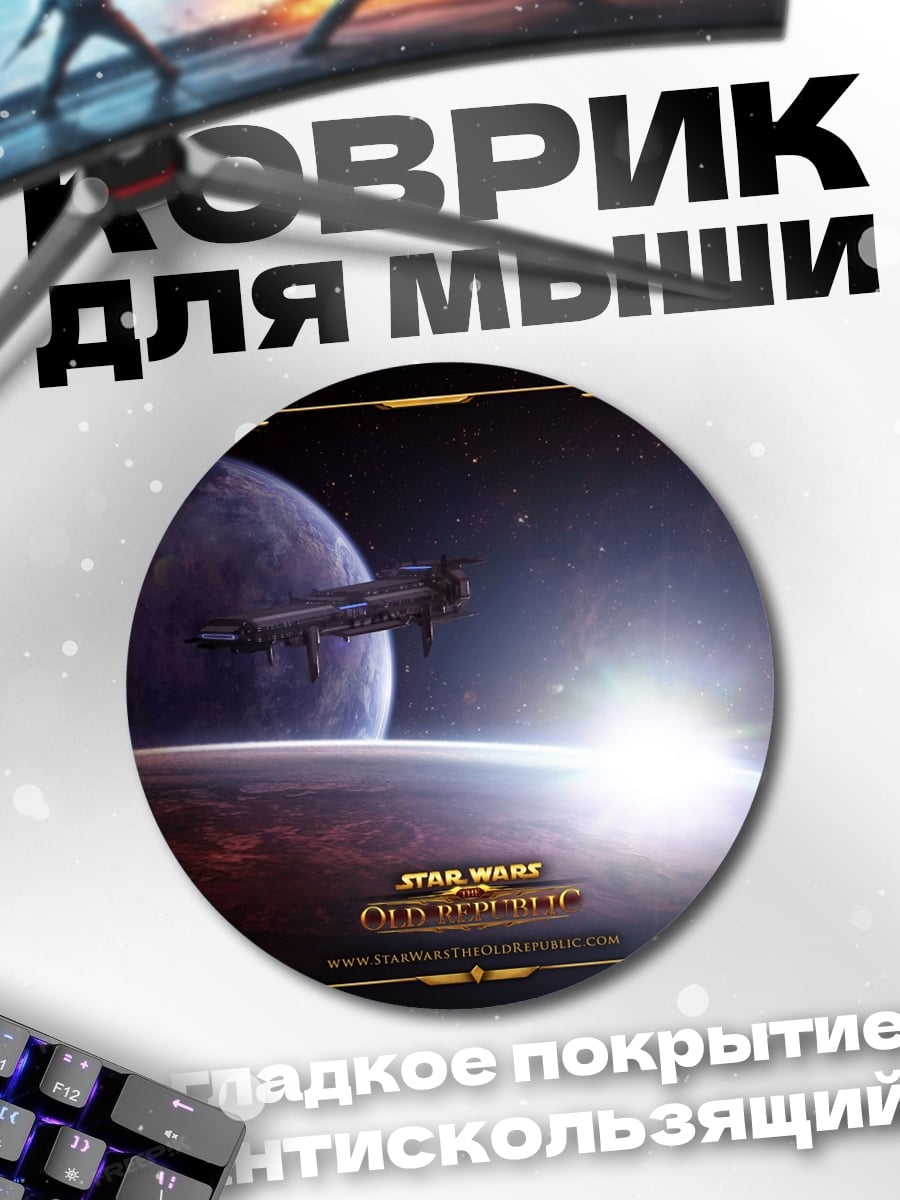 Коврик круглый Звездные войны