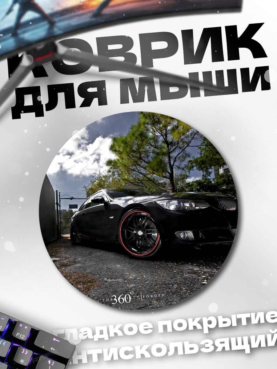 Коврик круглый Черный спорткар