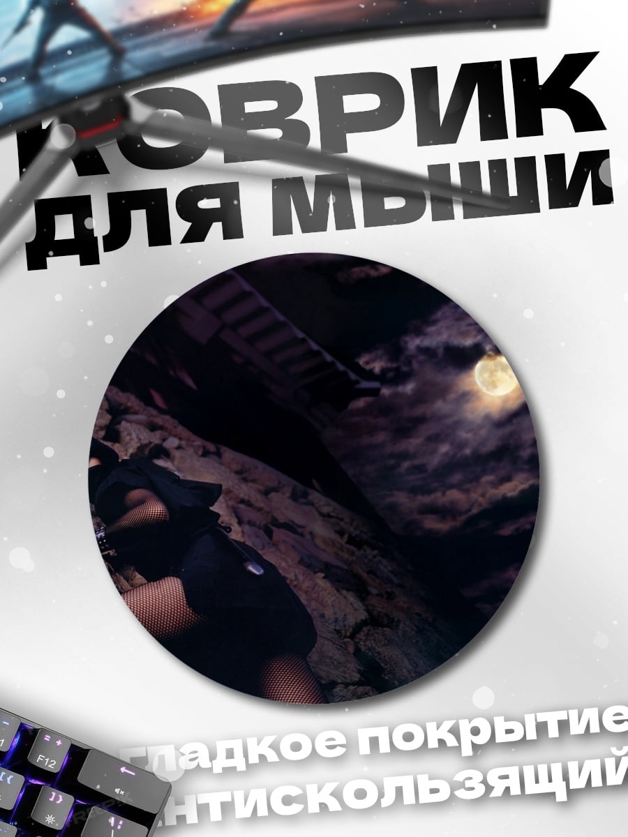 Коврик круглый девушка ниндзя ночью